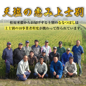 【令和7年産】上士別の生産者がつくるななつぼし (5kg) 米 お米 白米 北海道産 北海道米 ななつぼし 特A 一等級 ごはん おこめ コメ 単一原料米 5kg【天塩の恵み上士別】【B7089】