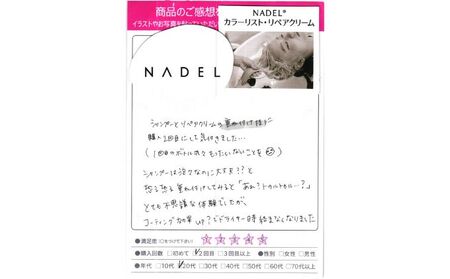 カラーケアセット NADELシャンプーリペアクリーム カラーケアセット【200ml＋200g】