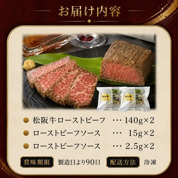 松阪牛ローストビーフ 280g [ ローストビーフ ] / 000667