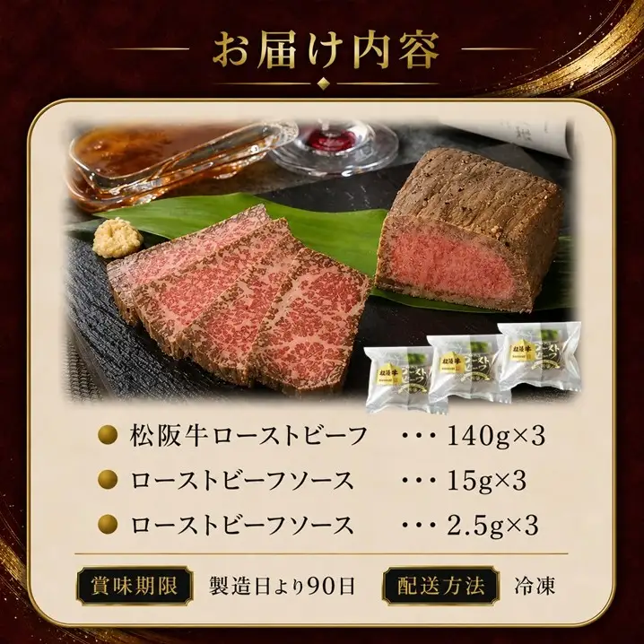 松阪牛ローストビーフ 420g [ 松阪牛 ] / 000937