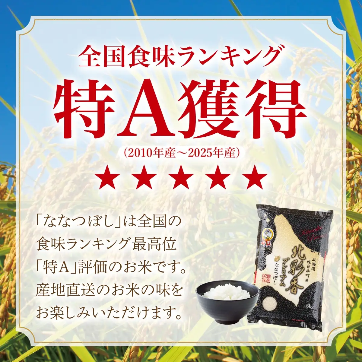 令和8年産 ななつぼし 白米 20kg【プレミアム北彩香】