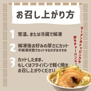 まるしげ　神豚チャーシュー　約700ｇ A02028