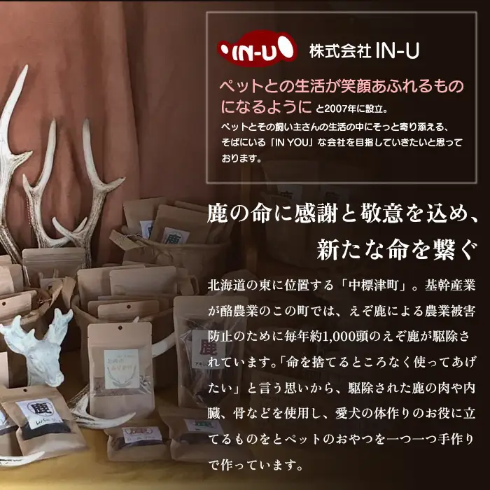 えぞ鹿で作ったわんこのためのおやつとごはん詰め合わせ（8種9袋）【1800101】