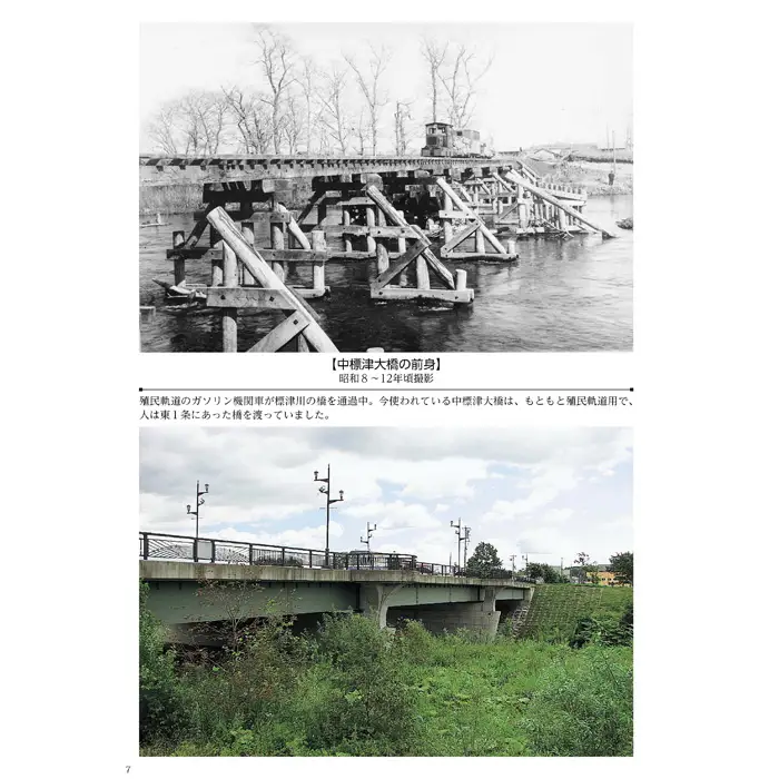 【写真集】写真で見る 中標津町の昔と今《1923年～2022年》【3900101】