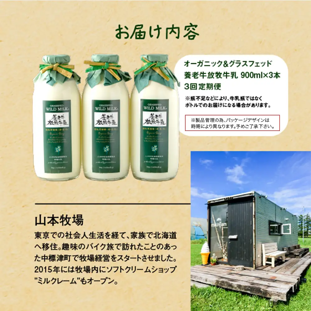 【定期便：全3回】オーガニック＆グラスフェッド養老牛放牧牛乳900ml×3本【1300802】