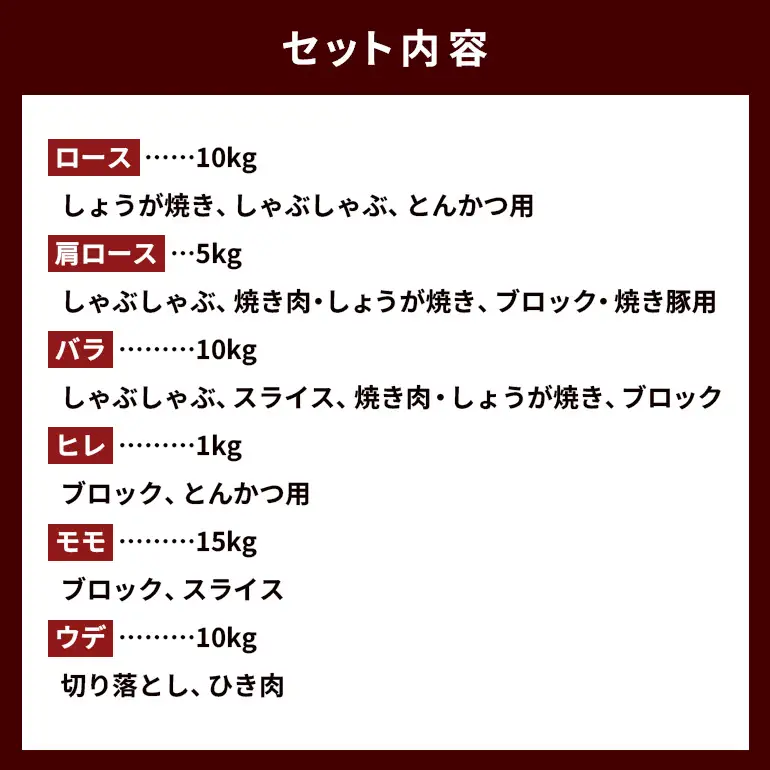 折爪 三元豚・佐助 まるっと 1頭 014-0007