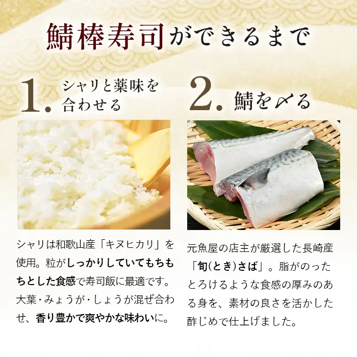 鯖の棒寿司 No.232