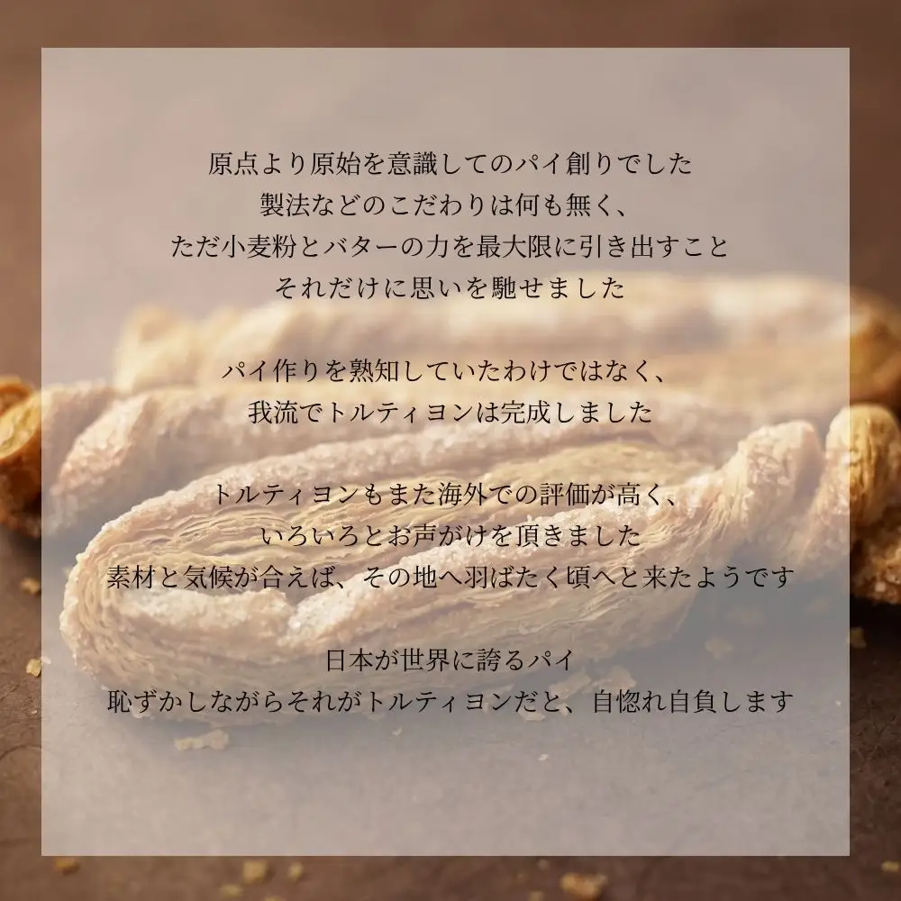 【9月30日受付終了】トルティヨン20本入り No.234