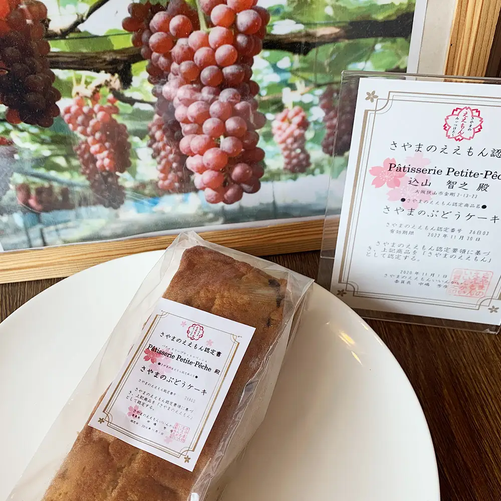 ＜25個入り＞さやまのぶどうケーキ入りギフトセット No.061