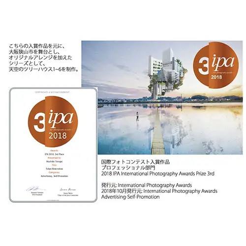 1－RA4 大阪狭山市×ローレフォト 天空のツリーハウス No.177