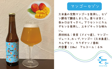 ビール 久米島の恵みをたっぷり使用「久米島産ビール 果実を感じる3本セット」 クラフトビール
