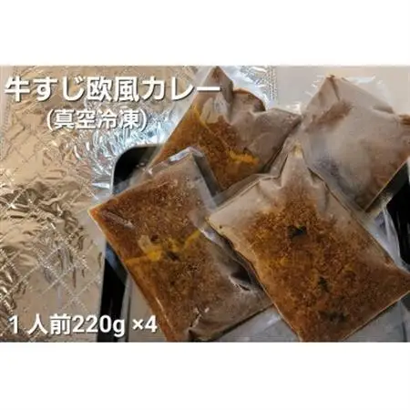 牛すじ欧風カレー【配送不可地域：離島】【1367746】