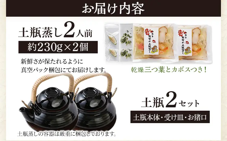 鱧と松茸の土瓶蒸し 2人前 土瓶付き 鱧 ハモ 松茸 イカ 海老 銀杏 生麩 かぼす スダチ 土瓶蒸し 器 送料無料 【毎年 9月上旬から11月下旬の間に発送します】