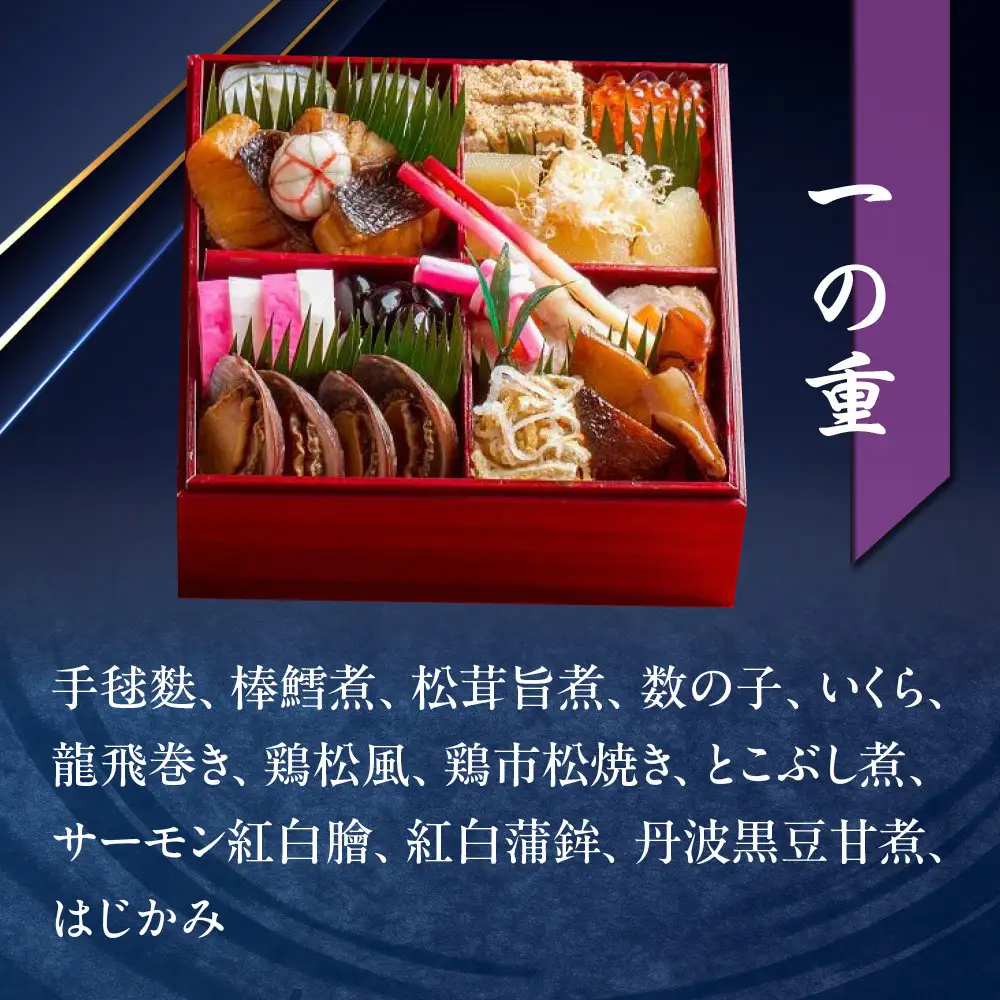 【京料理鳥米】おせち 二段重 2人前｜京都 老舗料亭 本格おせち 人気