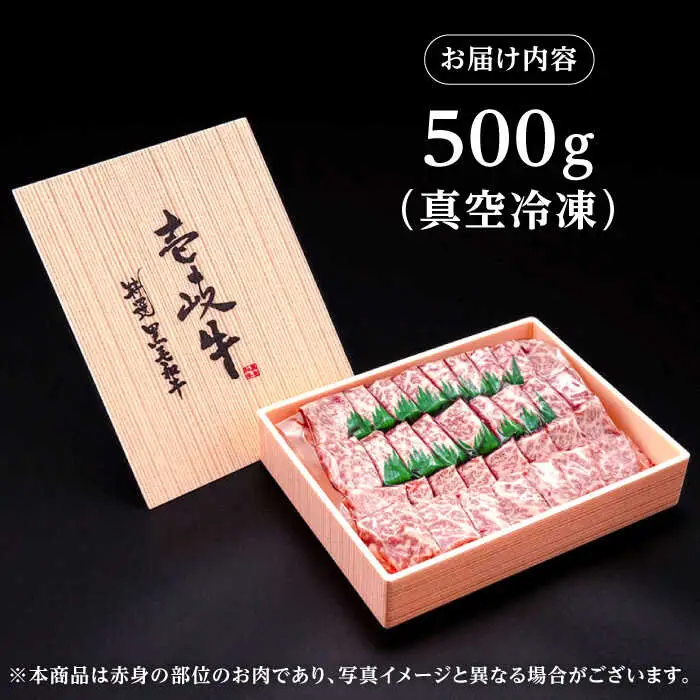 【高島屋選定品】〈壱岐市農業協同組合〉壱岐牛 赤身 焼肉用 500g《壱岐市》 牛肉 焼肉  [JFJ031] 25000 25000円