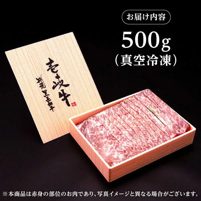 【高島屋選定品】〈壱岐市農業協同組合〉壱岐牛 赤身 すき焼き用 500g《壱岐市》 牛肉 すき焼き しゃぶしゃぶ [JFJ032] 25000 25000円