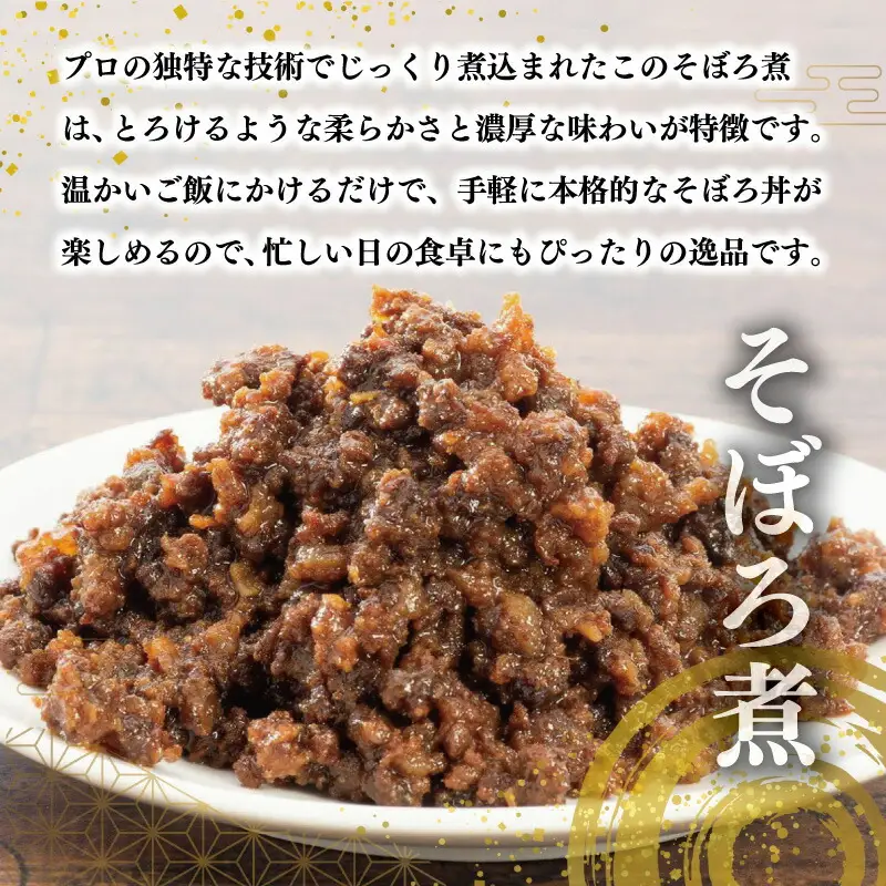 松阪牛 しぐれ煮 ・ そぼろ煮 セット 各100g 肉 牛 牛肉 和牛 ブランド牛 高級 国産 霜降り 冷凍 ふるさと 人気 あいびき 合挽 ひき肉 ミンチ 甘辛 簡単 お茶漬け 手巻き 常温 セット 時雨煮 ショウガ 佃煮 ごはんのお供 I31