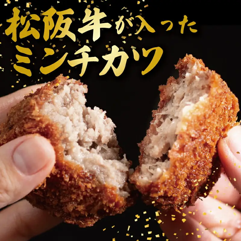 松阪牛 20個(2種各10個) コロッケ＆ミンチカツ松阪牛 SS121