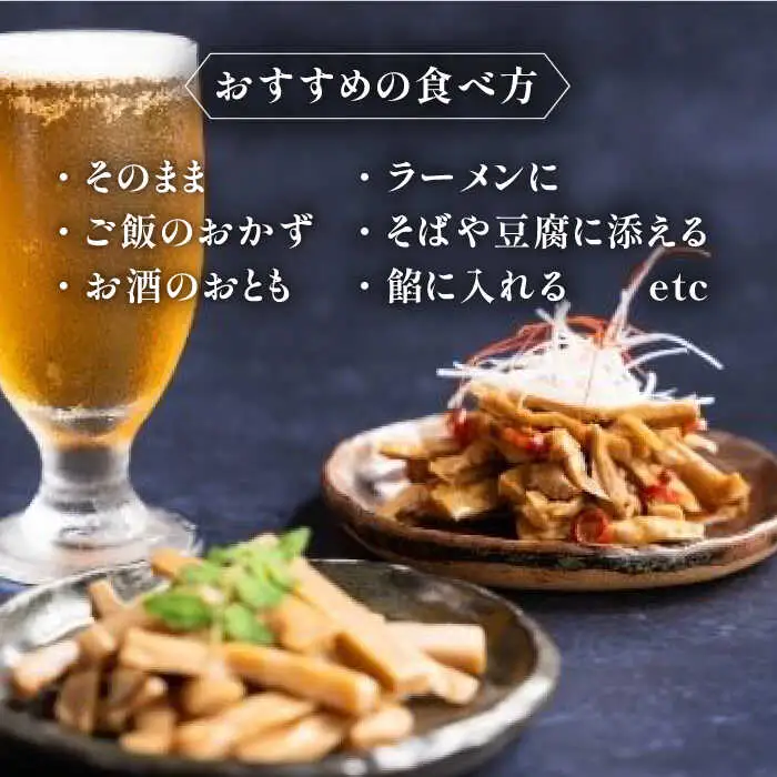 【全12回定期便】【国産】無限 めんま 100g × 2種 食べ比べ セット ( 醤油味 / 四川山椒味 ) メンマ 糸島市 / 株式会社竹次郎 [AWJ010]