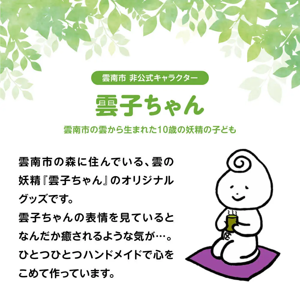 サコッシュ 雲南市の雲子ちゃんサコッシュ&ハンドタオル[AIAQ001] 