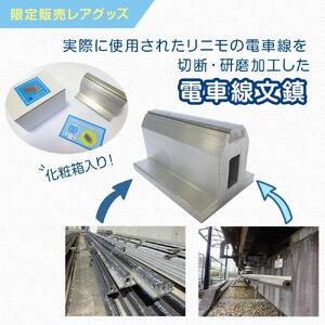 プレミアムリニモグッズセット［ 長久手 プレミアム リニモ グッズ セット 限定 人気 おすすめ ギフト プレゼント コレクション お取り寄せ 通販 送料無料 ふるさと納税 ］