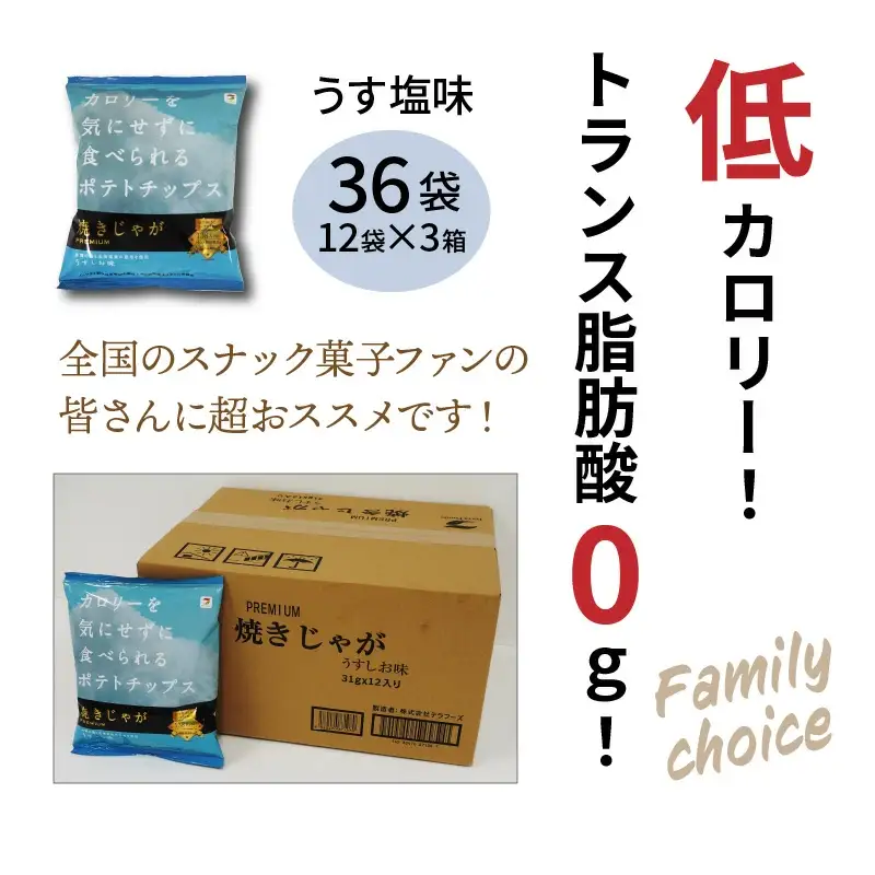 焼きじゃが得々36袋/うすしお味オンリー _1089Z