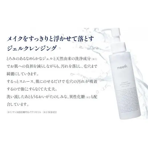 meeth 毛穴ケアセット F21H-414