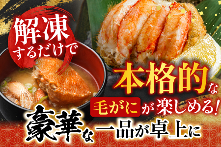 毛かに400g前後～550g前後×6尾 E-36007