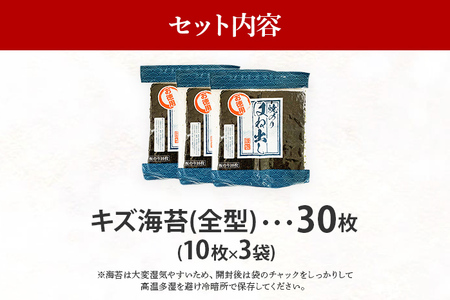 【訳あり】福岡有明のり キズ海苔 全型30枚 海苔