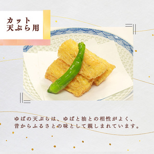 ゆば平 ゆば よくばり セット 【 とろゆば ・ ゆば刺し・ 花ゆば和え ・ カット 天ぷら 用・ 鍋 用】| 湯葉 冷凍
