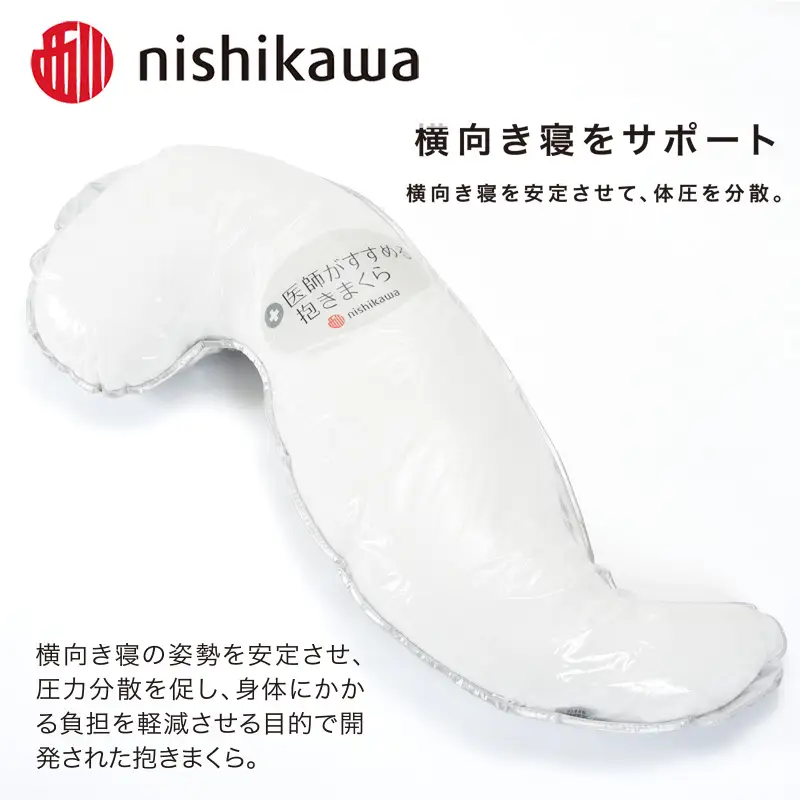 西川 医師がすすめる抱きまくら 枕 まくら | 埼玉県加須市 | ふるさと