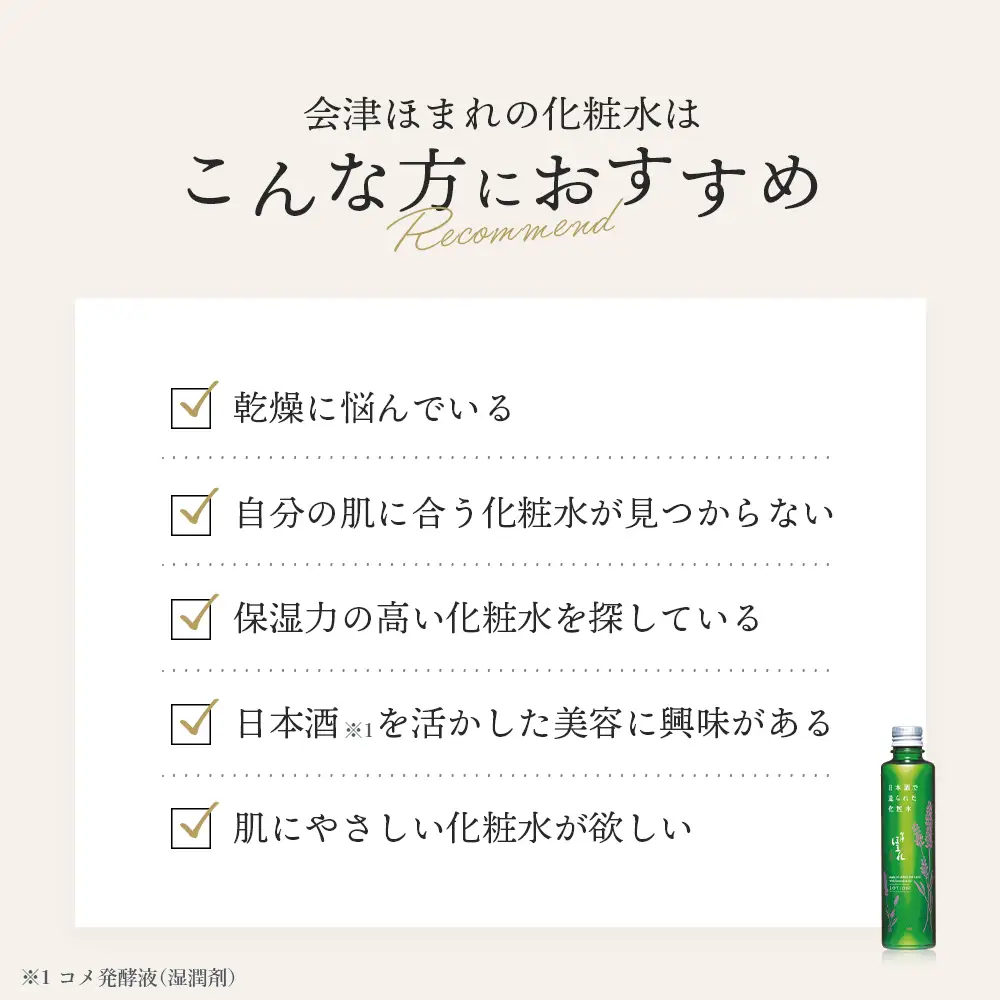 会津ほまれ 化粧水 200ｍｌ【07208-0004】
