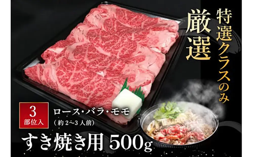 近江牛 すき焼き ロース モモ バラ 500g 【BV04W】 牛肉すき焼き