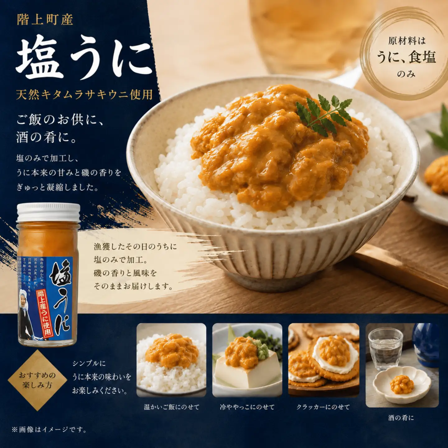 塩うに(3本入)