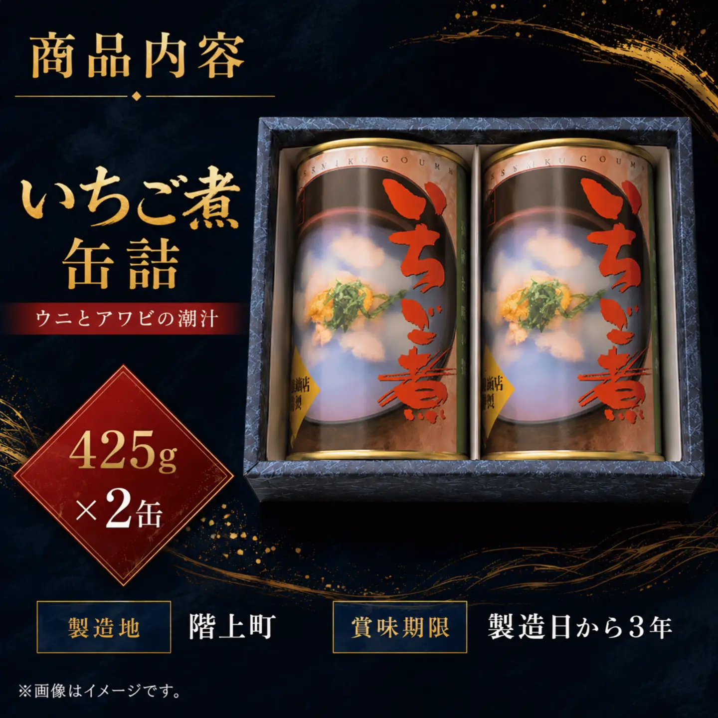 いちご煮缶詰（2缶入）