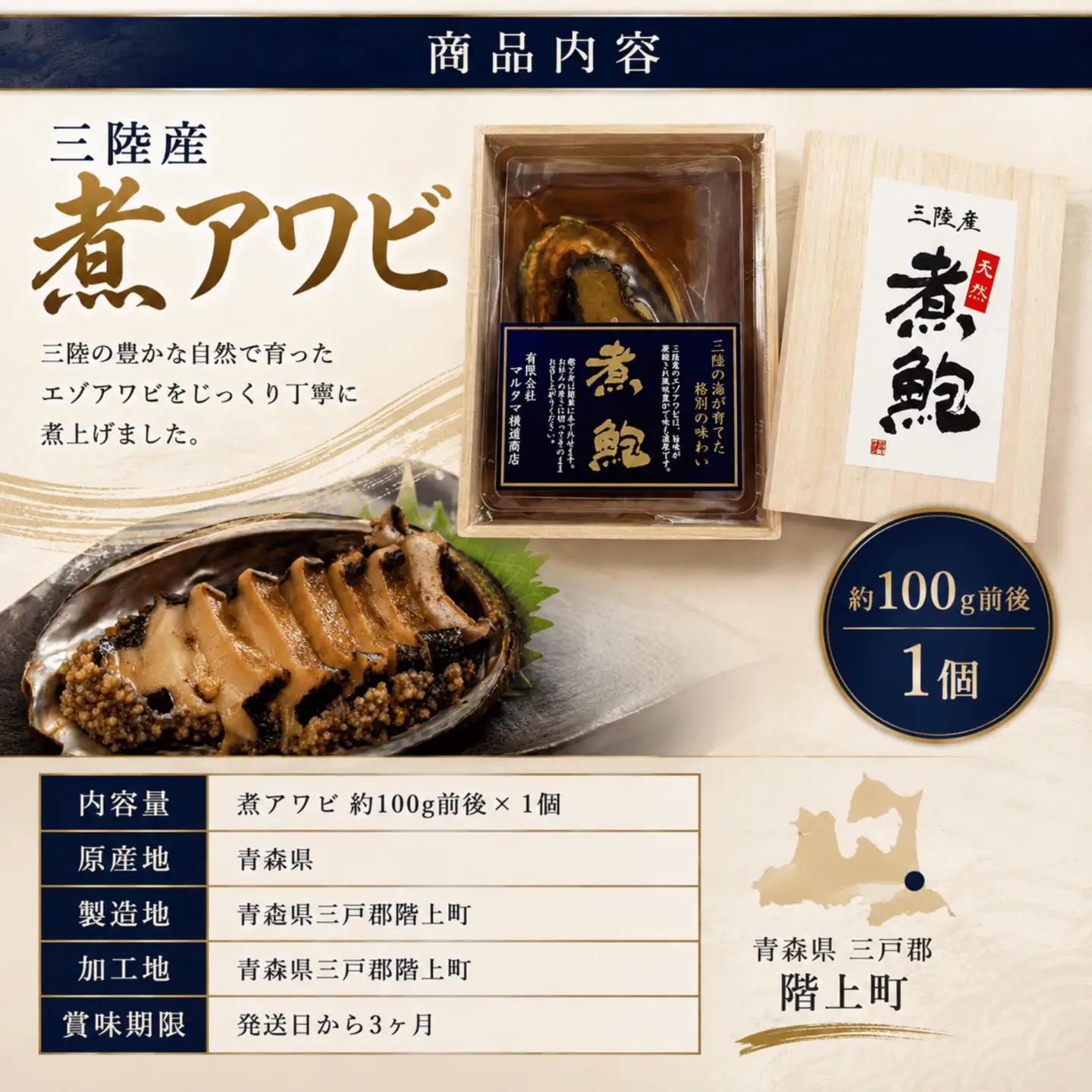 煮アワビ(1個)
