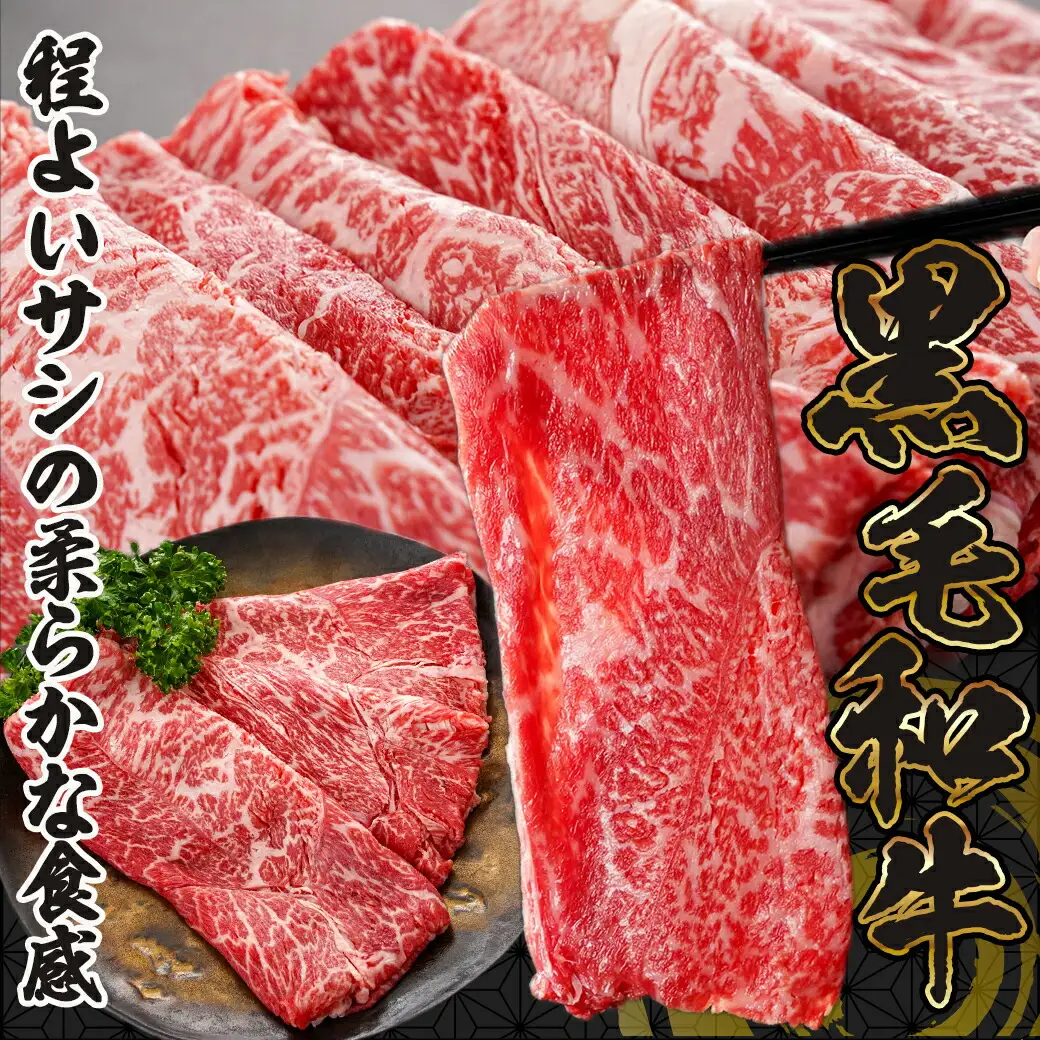 黒毛和牛すきしゃぶスライス750g〔14-3301〕_(都城市) 黒毛和牛 ウデ モモ スライス すき焼き しゃぶしゃぶ