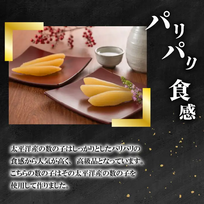 味付数の子（かつお・明太子）計500g 化粧箱入り かずのこ 味付き 味付け 本チャン 本ちゃん 正月 おせち お祝い 海鮮 ニシン にしん 鰊 つまみ 肴 魚卵 北海道 苫前町 とままえ mar02