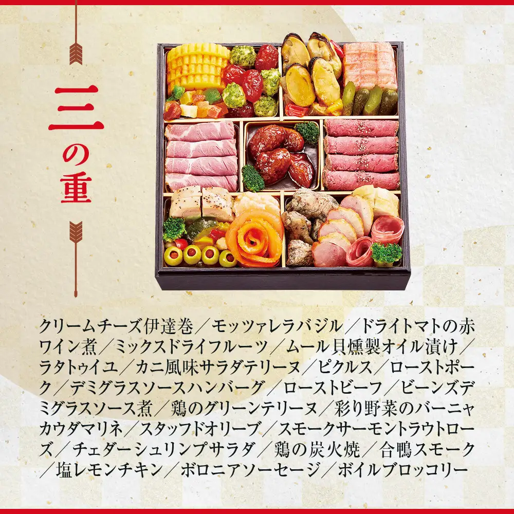 【大丸京都店おすすめ品】＜祇園 京彩宴＞監修 和洋風おせち【祥鳳】三段重4人前 レストラン 本格和洋風おせち 人気