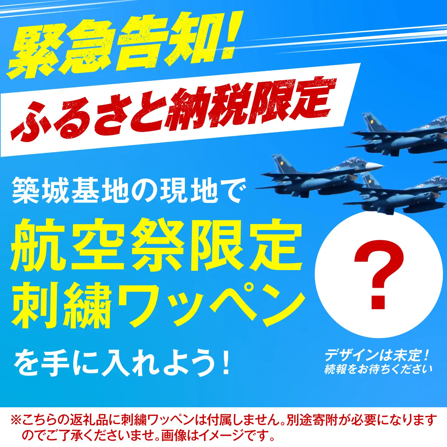 2026年11月29日(日)開催！ 航空自衛隊築城基地航空祭 駐車場チケット（築上町立築城保育所駐車場） [ABZZ006]
