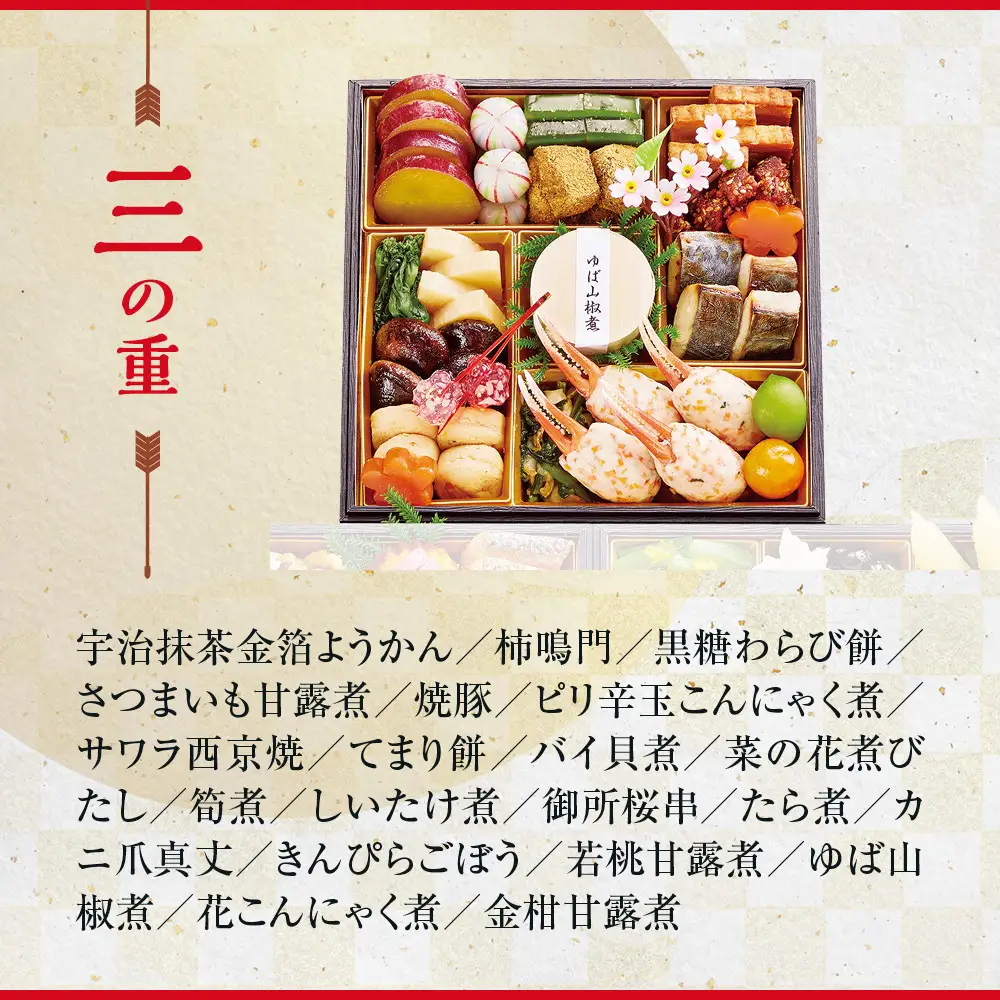 【大丸京都店おすすめ品】＜ 雨月茶屋＞監修 和風おせち【吉慶】三段重4人前 和風おせち 人気