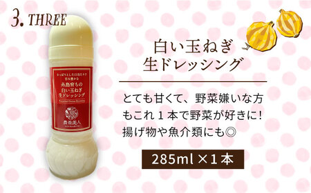 【 全6回 定期便 】糸島産 野菜 が 好きになる ドレッシング ！ 5本 セット《糸島》【農香美人】[AAG019]