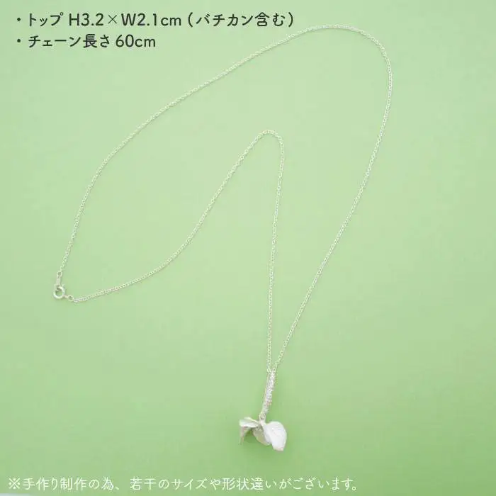 植物 を モチーフ にした ネックレス ( 立体 )《糸島》 【Chloroplast / クロロプラスト】[ALF002]