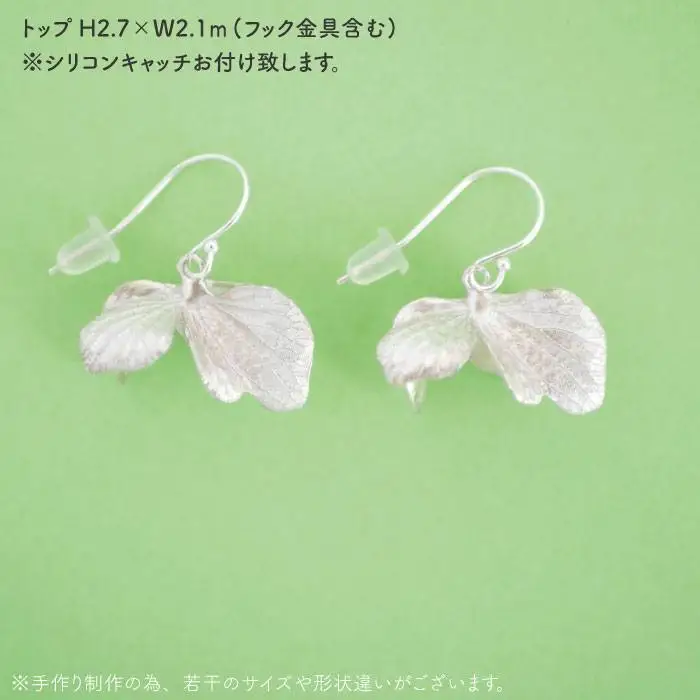植物 を モチーフ にした ピアス ( 立体 )《糸島》【Chloroplast / クロロプラスト】 [ALF003]
