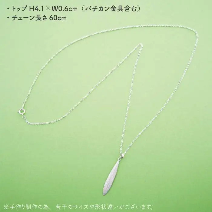 植物 モチーフ オリーブ 葉 ネックレス ( 中 )《糸島》【Chloroplast / クロロプラスト】 [ALF005]