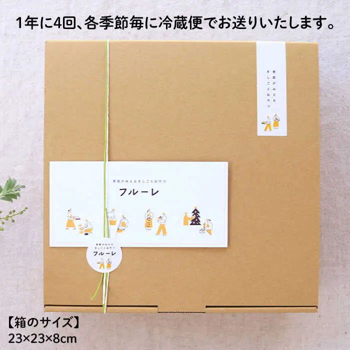 【全4回定期便】季節 の ベイクド タルト ケーキ アソート 4種?6種 糸島 / フルーレ [AME012] お菓子 スイーツ ケーキ タルト