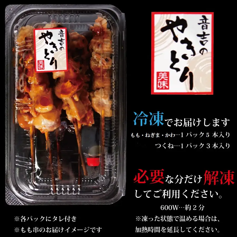 【特製タレ付き】焼き鳥タレ36本4種セット（もも・ネギマ・かわ・つくね）