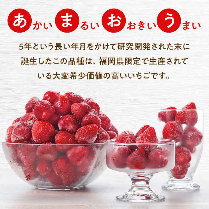 【訳あり】冷凍 いちご 「 博多 あまおう 」 1kg （ 加工用 ） 桂川町/株式会社やまやコミュニケーションズ [ADAN005] 訳あり あまおう 福岡 いちご 冷凍イチゴ