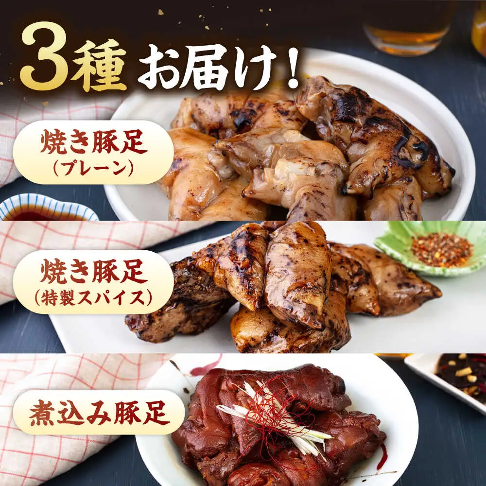 国産 豚足 ８本 [ADAE007] 豚足 常温 人気