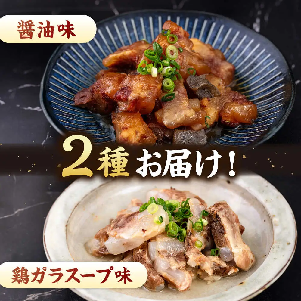 国産 とろとろ なんこつ （醤油味・鶏ガラスープ）セット 桂川町/マルマツ産業株式会社 [ADAE011] 軟骨 おつまみ 晩酌 セット レトルト なんこつ